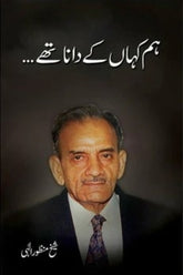 Hum Kahan Kay Daana Thay | ہم کہاں کے دانا تھے